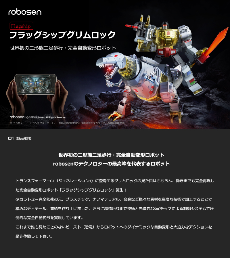 ROBOSEN Flagship Grimlock フラッグシップ グリムロック ホビー
