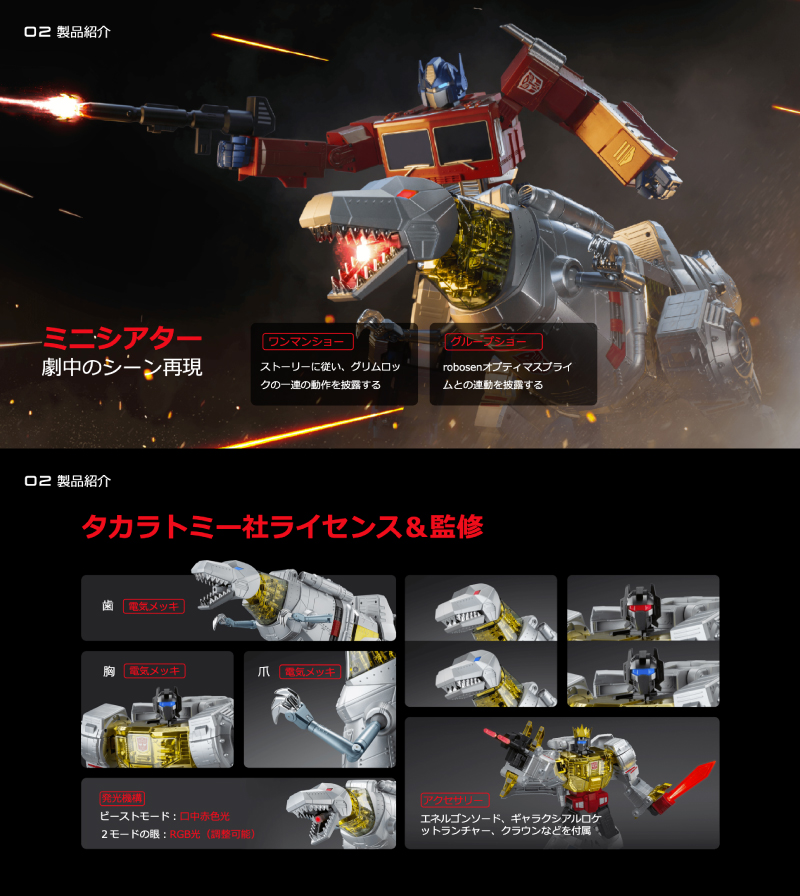 ROBOSEN Flagship Grimlock フラッグシップ グリムロック ホビー