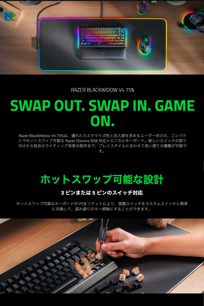 Razer BlackWidow V4 75% ゲーミングキーボード 本体 BlackWidow V4 75% Pro」ホットスワップ対応の洗練された基盤と
