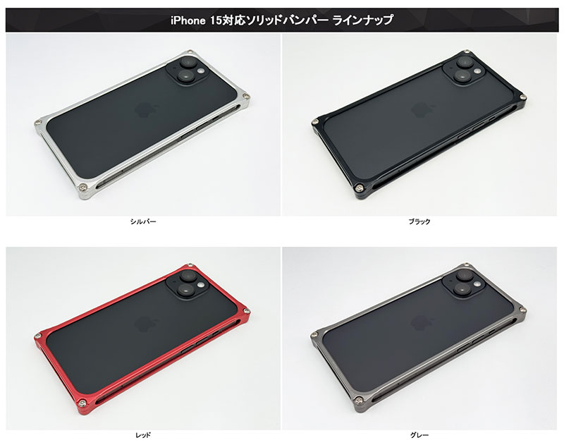 GILD design ギルドデザイン iPhone 15 ソリッドバンパー シルバー 