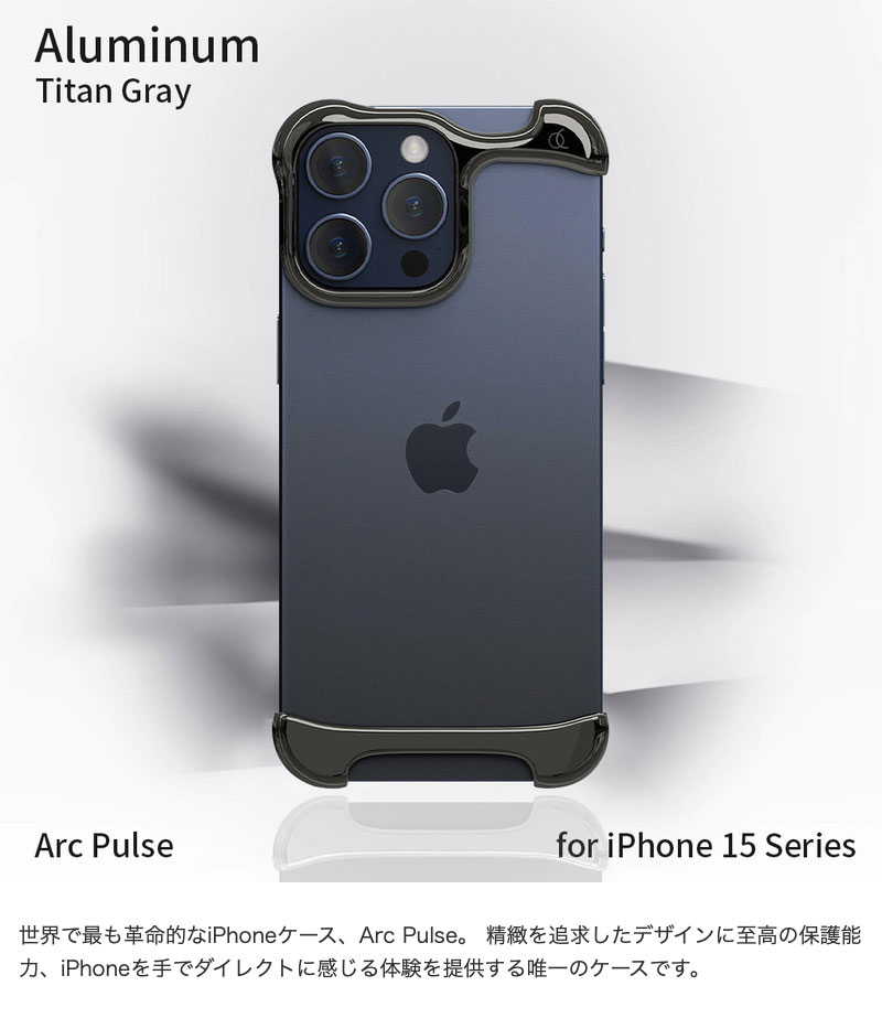Arc アーク iPhone 15 Pro Pulse アルミバンパー チタングレー 