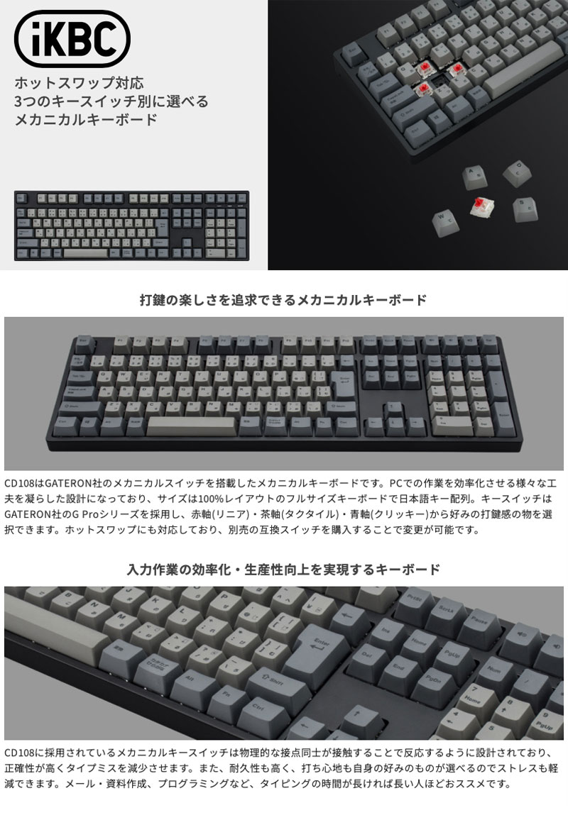 iKBC IK-CD108 日本語配列 有線 フルサイズ ホットスワップ GATERON/赤