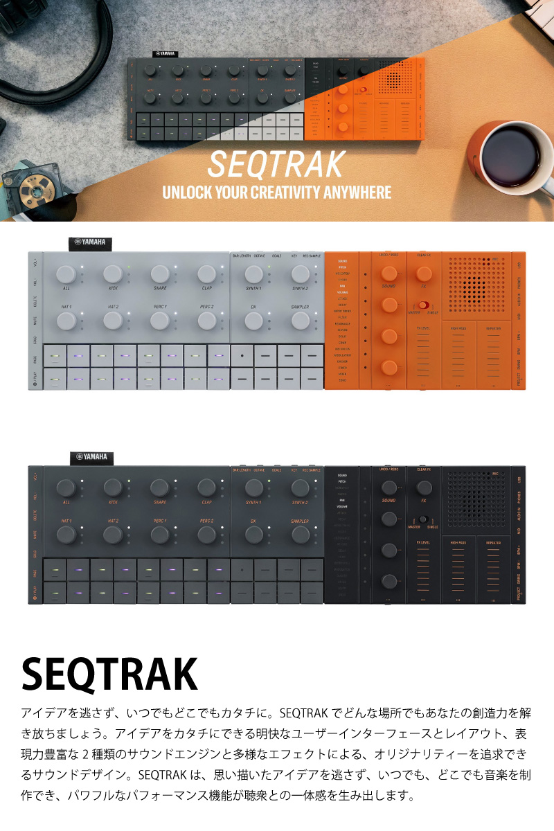 YAMAHA SEQTRAK BLACK - SEQTRAKBLACK ネコポス不可