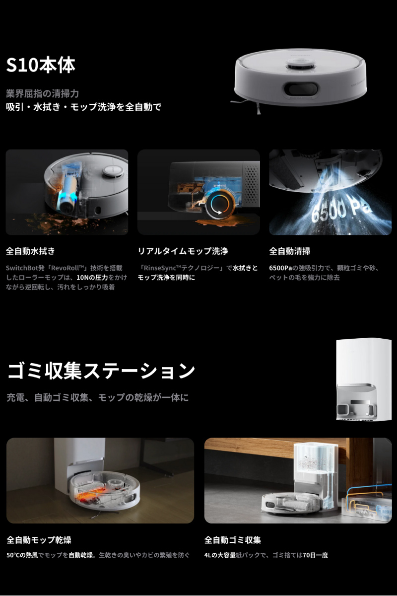 SwitchBot お掃除ロボット S10 スイッチボット W3211805 ごみ SwitchBot お掃除ロボット S10 スイッチボット W3211805 ごみ