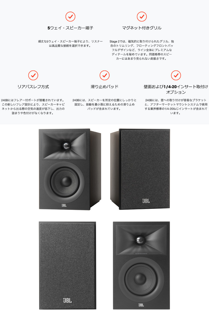 JBL ジェービーエル Stage 2 240B ブックシェルフ型 スピーカー