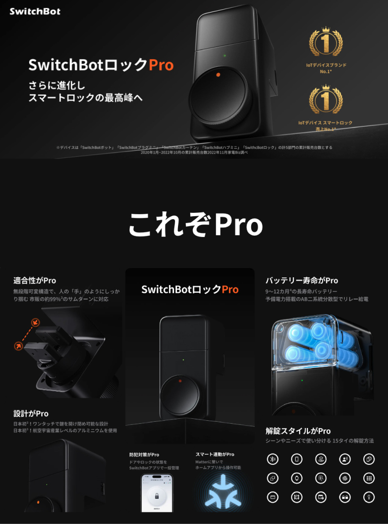 SwitchBot スマートロックPro(2個) + 指紋認証パッド + Softbank