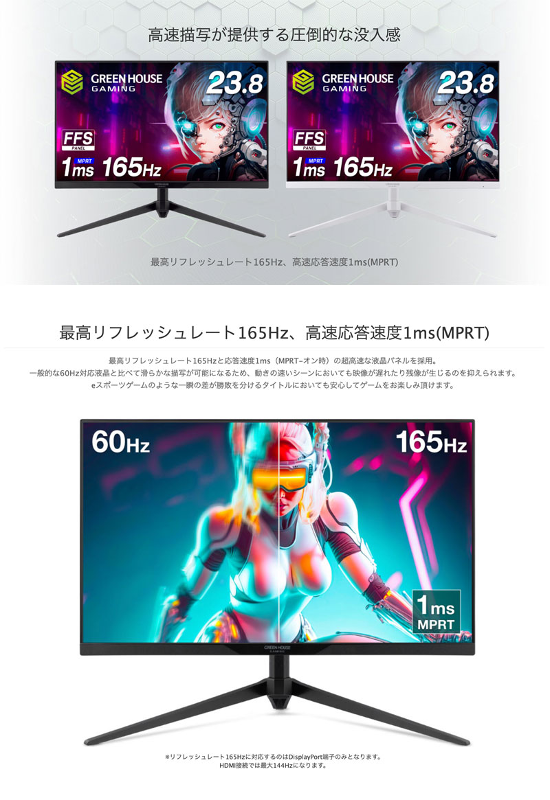 GREEN HOUSE（グリーンハウス） 23.8型 165Hz ゲーミングディスプレイ