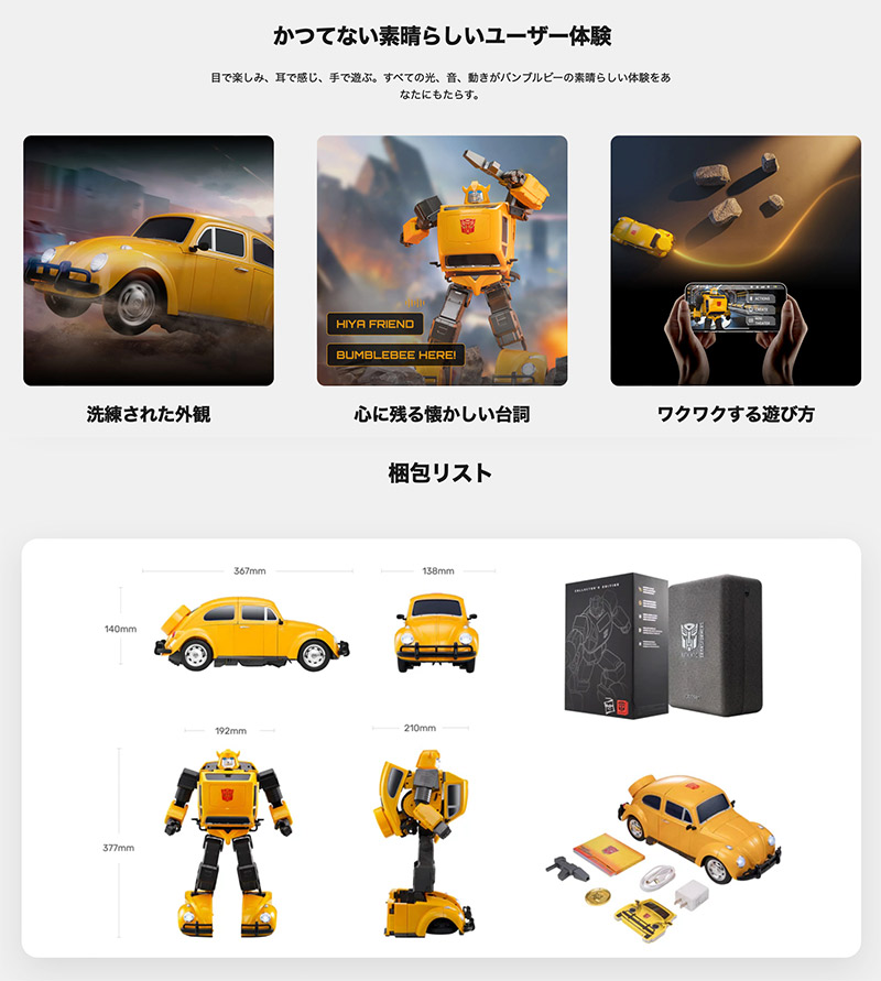 ROBOSEN ロボセン Flagship Bamblebee フラッグシップ バンブルビー