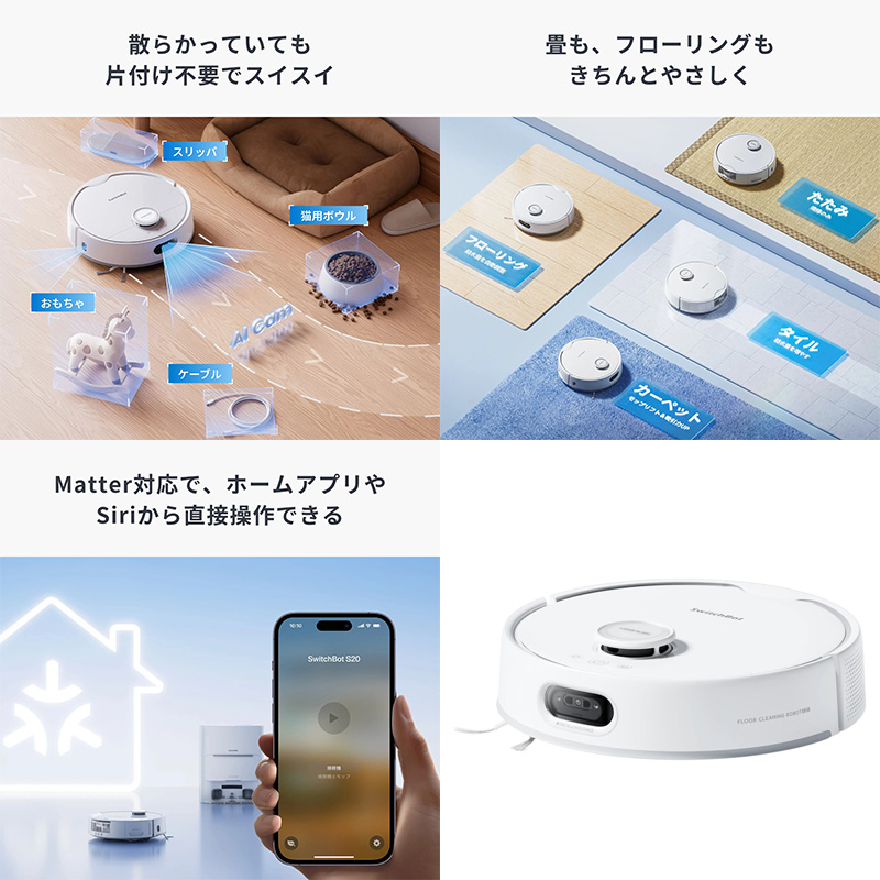 新品未使用SwitchBot お掃除ロボットS20 ロボット掃除機 掃除ロボット s20.jpg