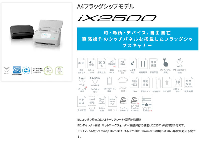 ScanSnap iX2500 PFU リコー スキャンスナップ ドキュメントスキャナー