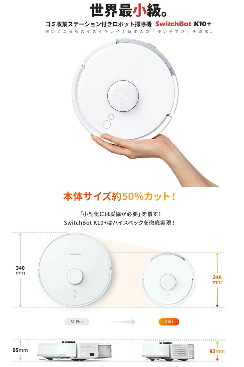 SwitchBotロボット掃除機K10+ 一年分アクセサリー付属W3011023 SwitchBot スイッチボット ロボット掃除機 K10+ 専用一年分