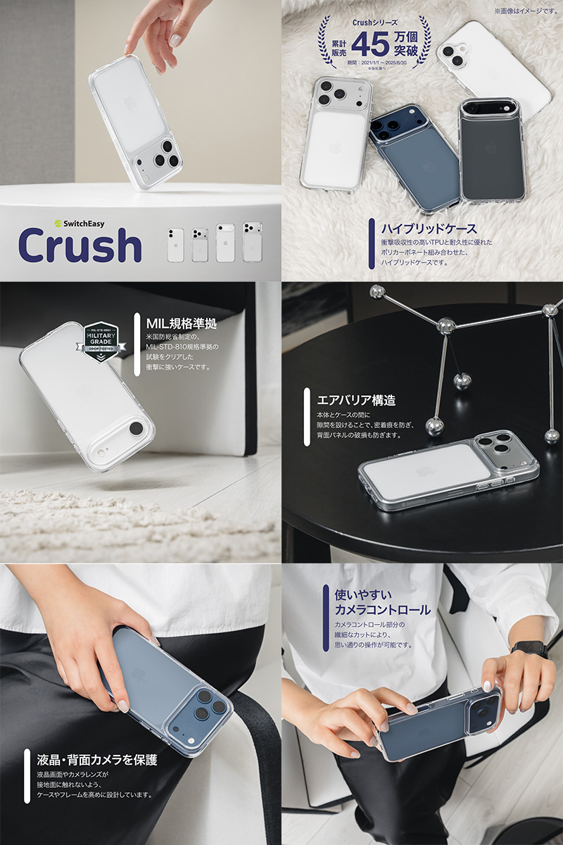 SwitchEasy（スイッチイージー） iPhone 18 Pro / 17 Pro Crush PCxTPU