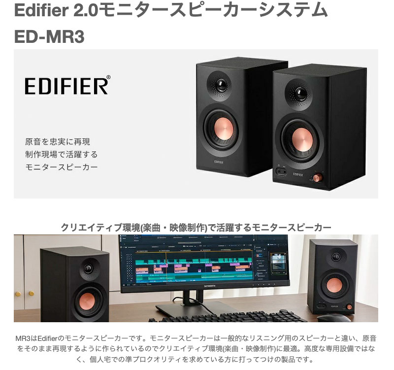 Edifier MR3 ED-MR3-BK 2.0モニタースピーカーシステム エディ