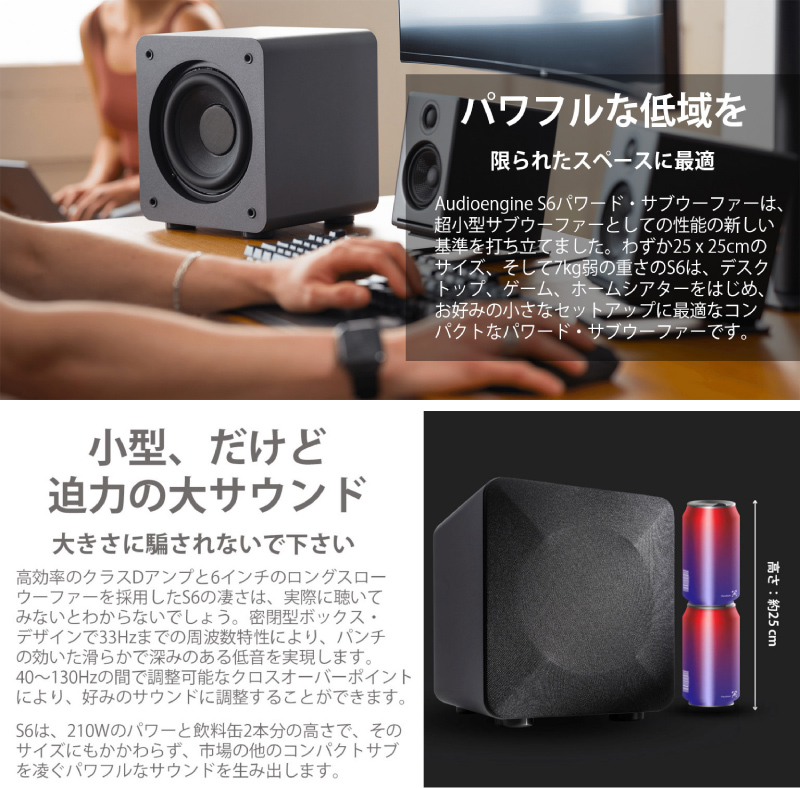 Audioengine オーディオエンジン S6 パワードサブウーファー ブラック