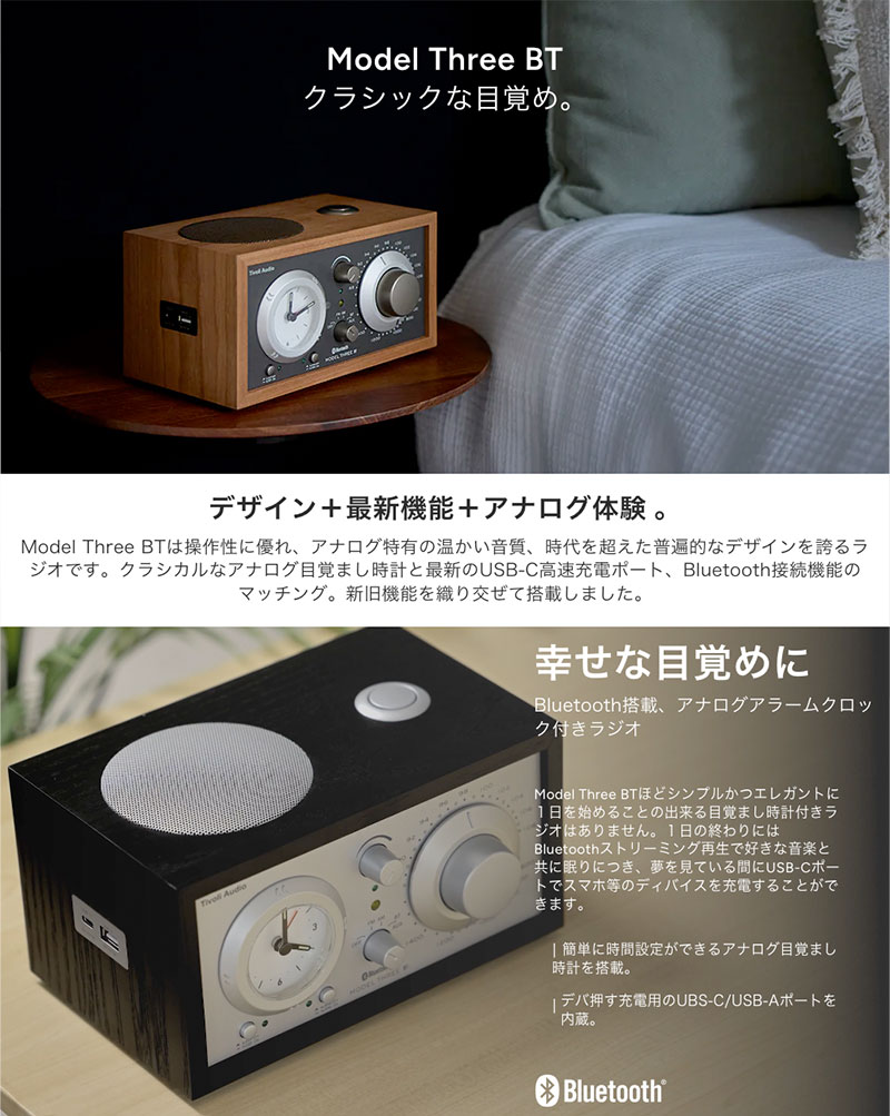Tivoli Audio（チボリ・オーディオ） Tivoli Audio Model Three BT w