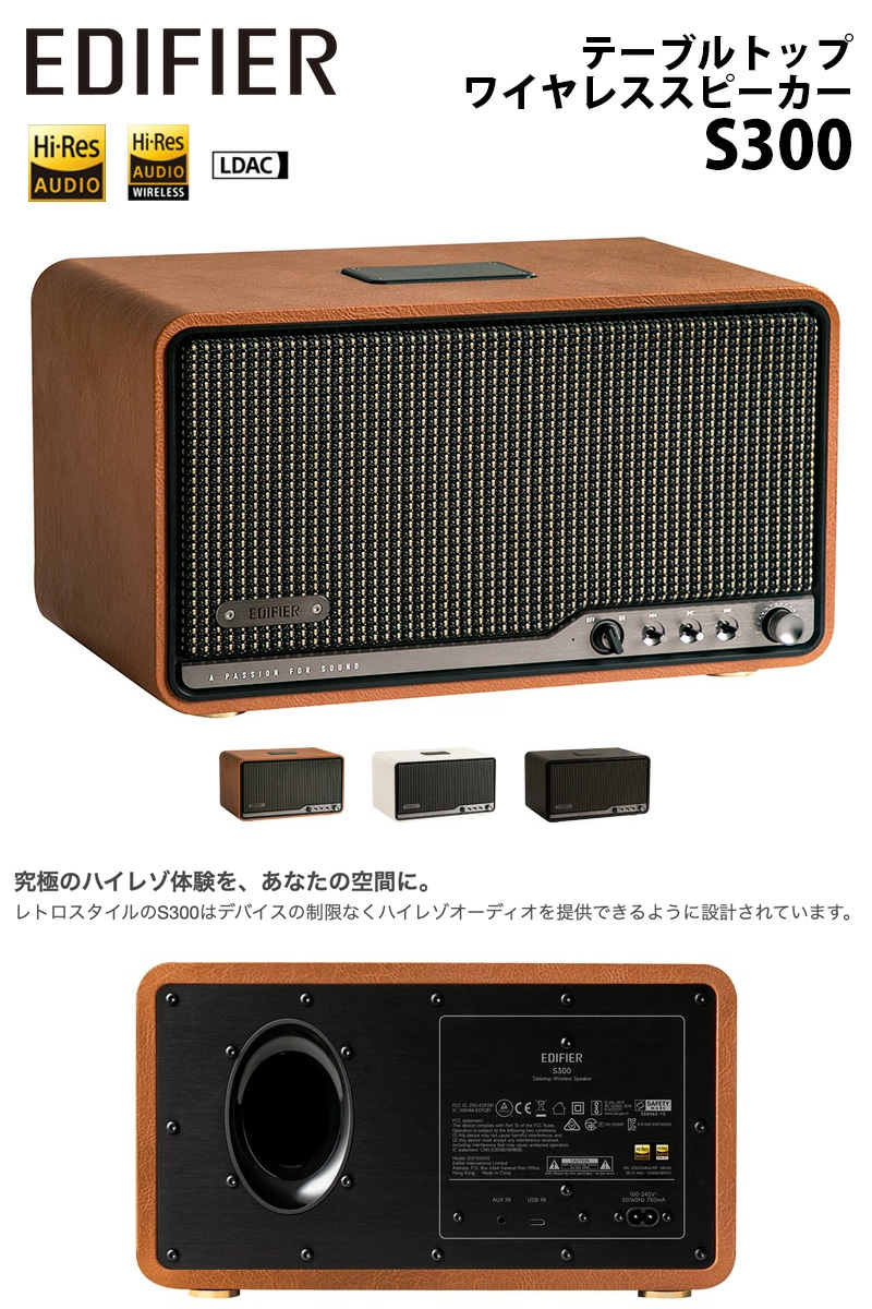 Edifier Edifier S300 スピーカー AirPlay2 テーブルトップワイヤレス