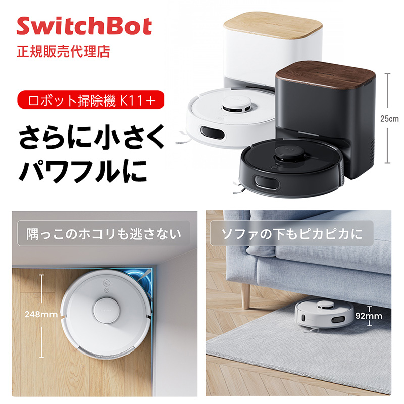 SwitchBot（スイッチボット） ロボット掃除機 K11+ Black W3003105