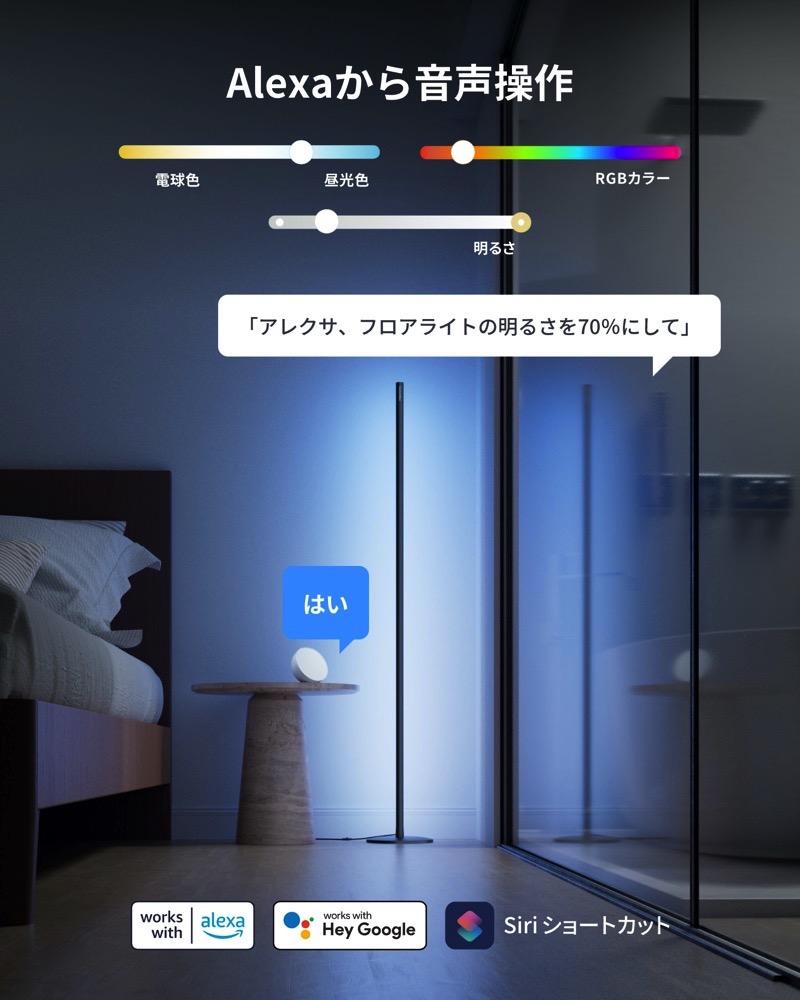 SwitchBot（スイッチボット） フロアライト Matter対応 RGB / 電球色
