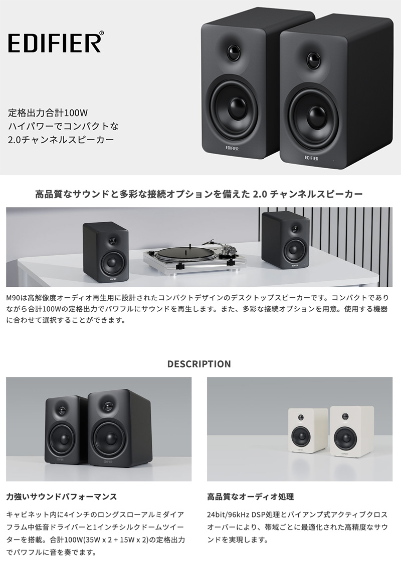 Edifier EDIFIER M90 デスクトップスピーカー コンパクトアクティブ