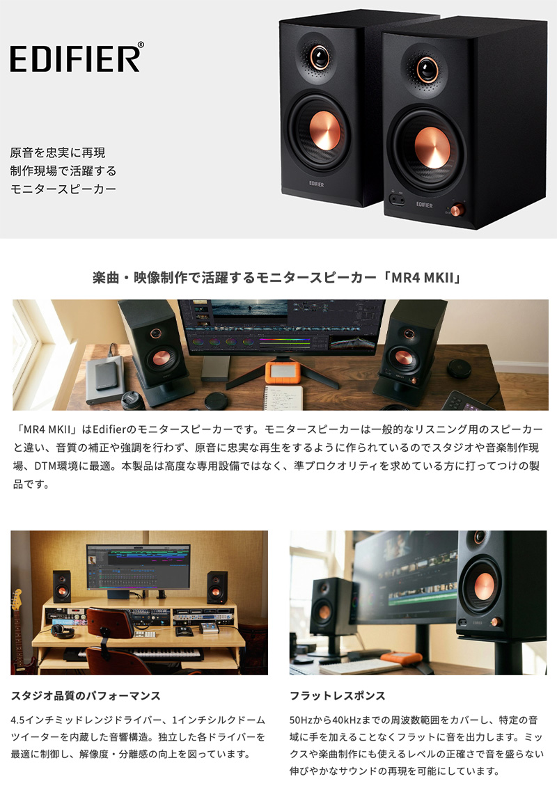 Edifier EDIFIER MR4 MKII モニタースピーカー 80W ハイレゾ LDAC BT