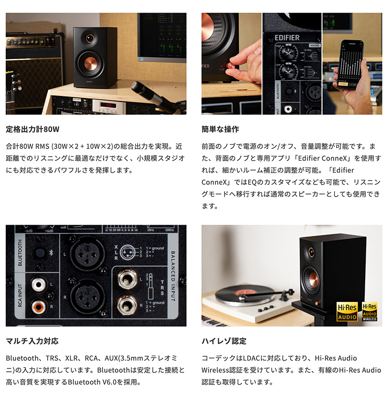 Edifier EDIFIER MR4 MKII モニタースピーカー 80W ハイレゾ LDAC BT