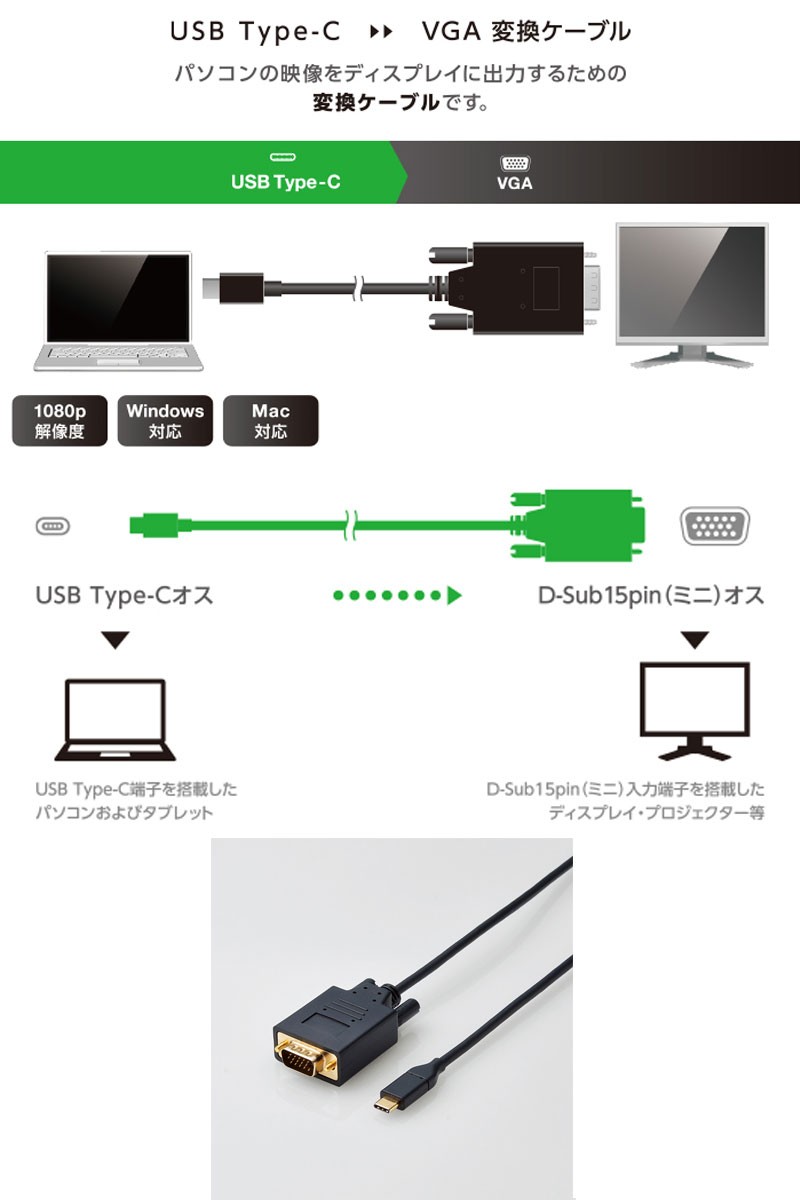 ディスプレイケーブル エレコム ELECOM USB Type-C to VGA 変換