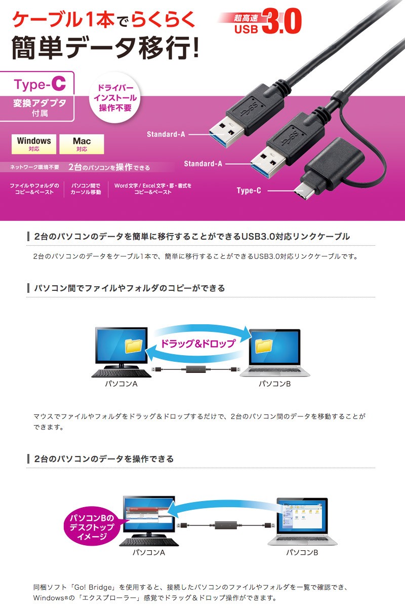 データ移行ケーブル リンクケーブル エレコム ELECOM データ移行