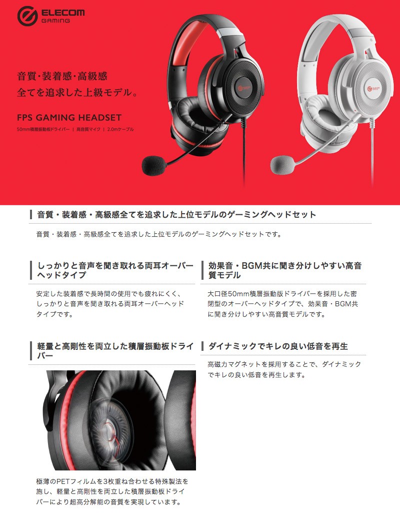 イヤホンマイク、ヘッドセット エレコム ゲーミングヘッドセット HS