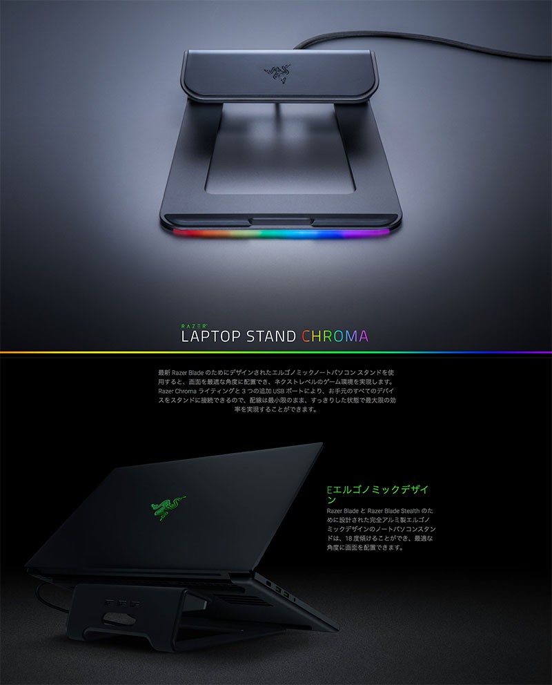 Razer レーザー Laptop Stand Chroma USB 3.0 ハブ搭載 エルゴノミック