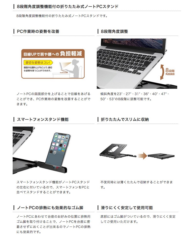 パソコン周辺機器 エレコム ELECOM ノートPCスタンド 折りたたみ 8段階