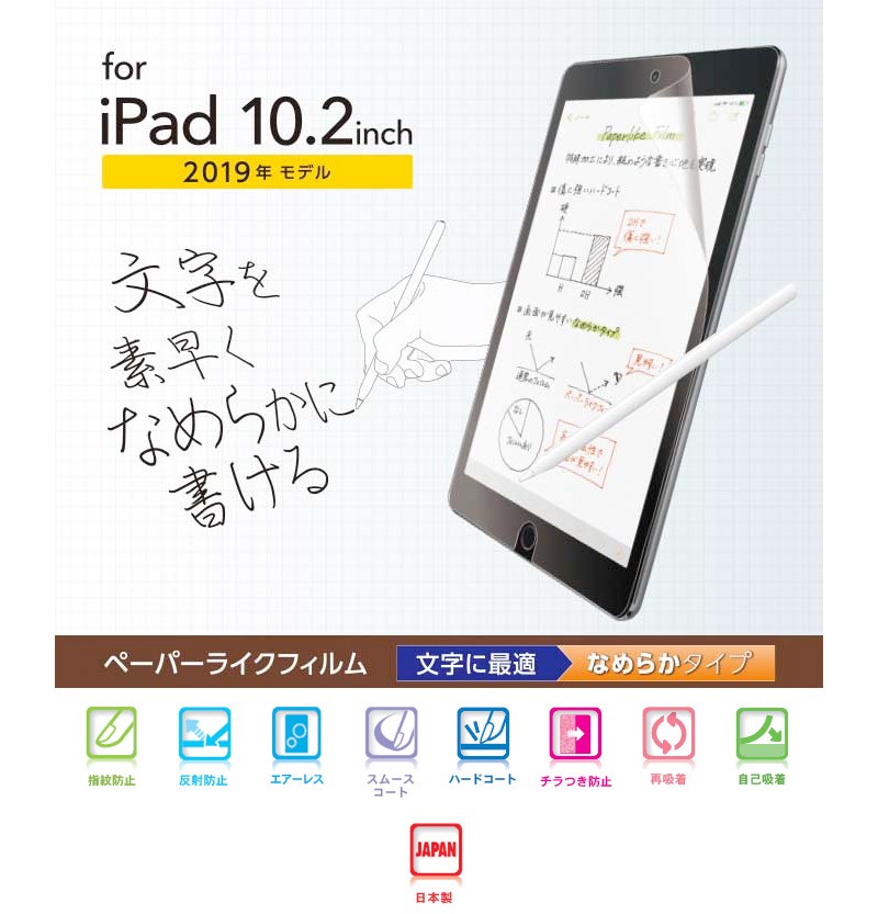 iPad フィルム エレコム ELECOM iPad 9th / 8th / 7th 保護フィルム