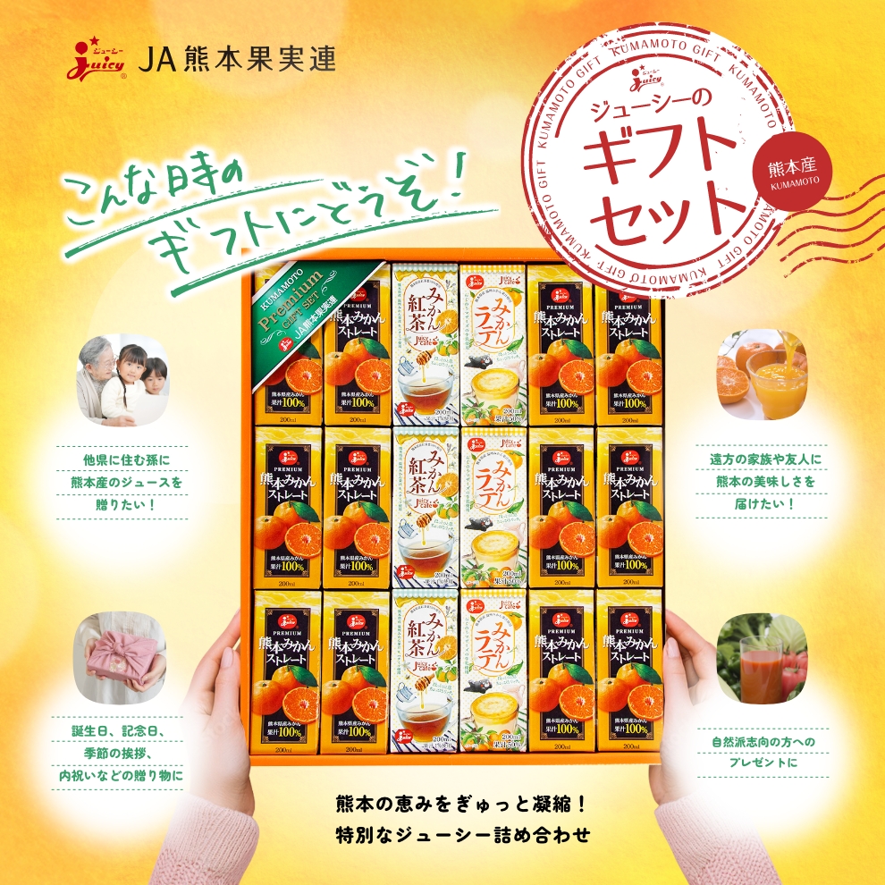 ジューシー 日本のくだもの飲料セット【125ml×24本入】 : JA熊本果実連