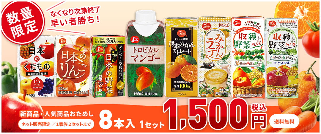 8本1500円キャンペーン