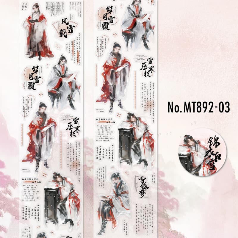 MT892 人物 中華風 男性 貴族 文官 武官 漢服 漢文 漢字 中国語 マステ ロールシール コラージュ素材 コラージュ シール 紙もの 手帳 日記 海外 紙モノ 紙物 | ブランド登録なし | 03