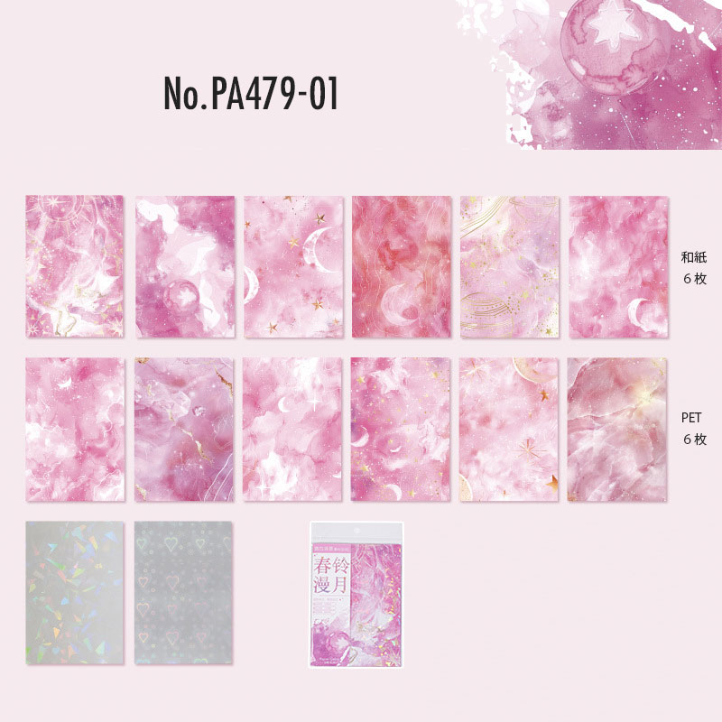 コラージュ素材 ピンク コラージュ 素材 シール 宇宙 星 月 マーブル柄 水彩 ジャンク