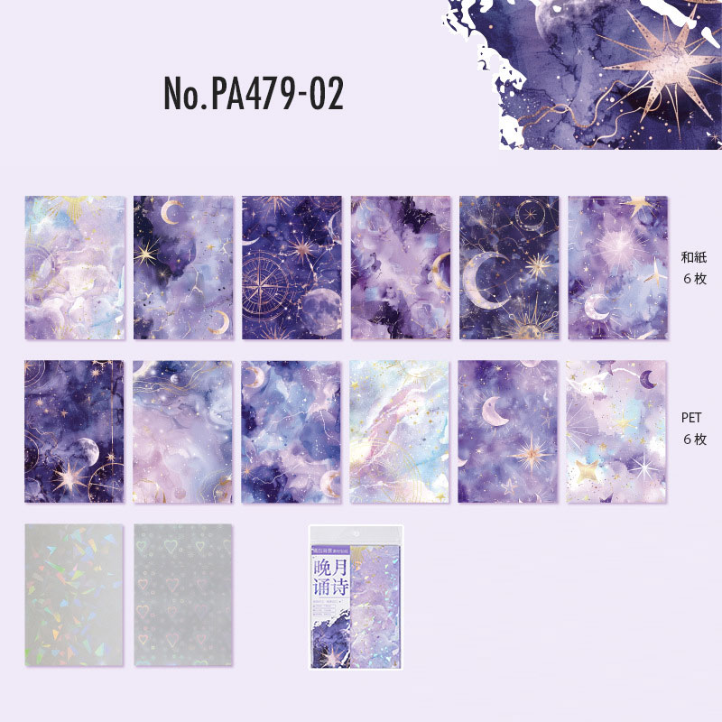 コラージュ 素材 シール 宇宙 星 月 マーブル柄 水彩 ジャンク