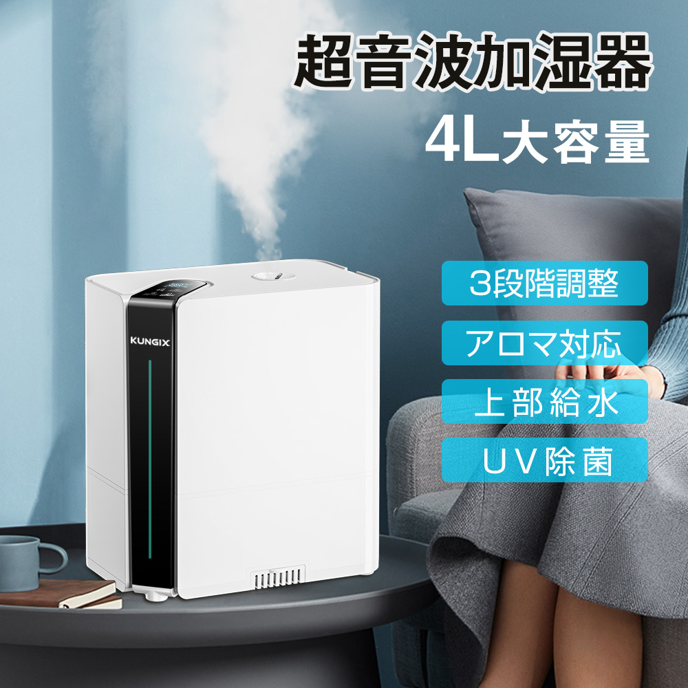 超音波加湿器 大容量4L 加湿器 静音 卓上加湿器 UV除菌 タイマー 自動