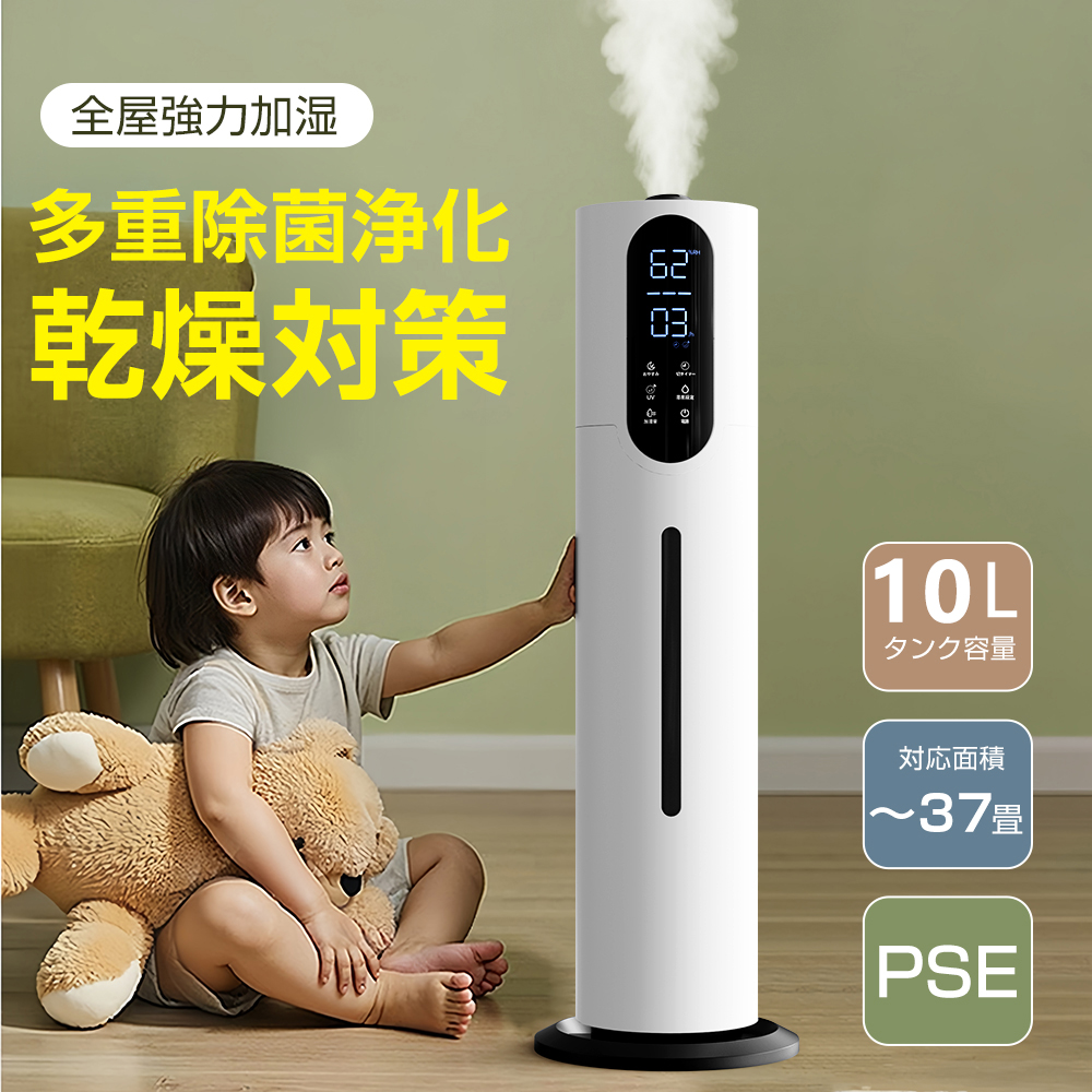 10L大容量タンク 加湿器 UV除菌機能搭載 クーポンで6,953円！／2026最新型 加湿器 大容量10L 3段階ミスト調節