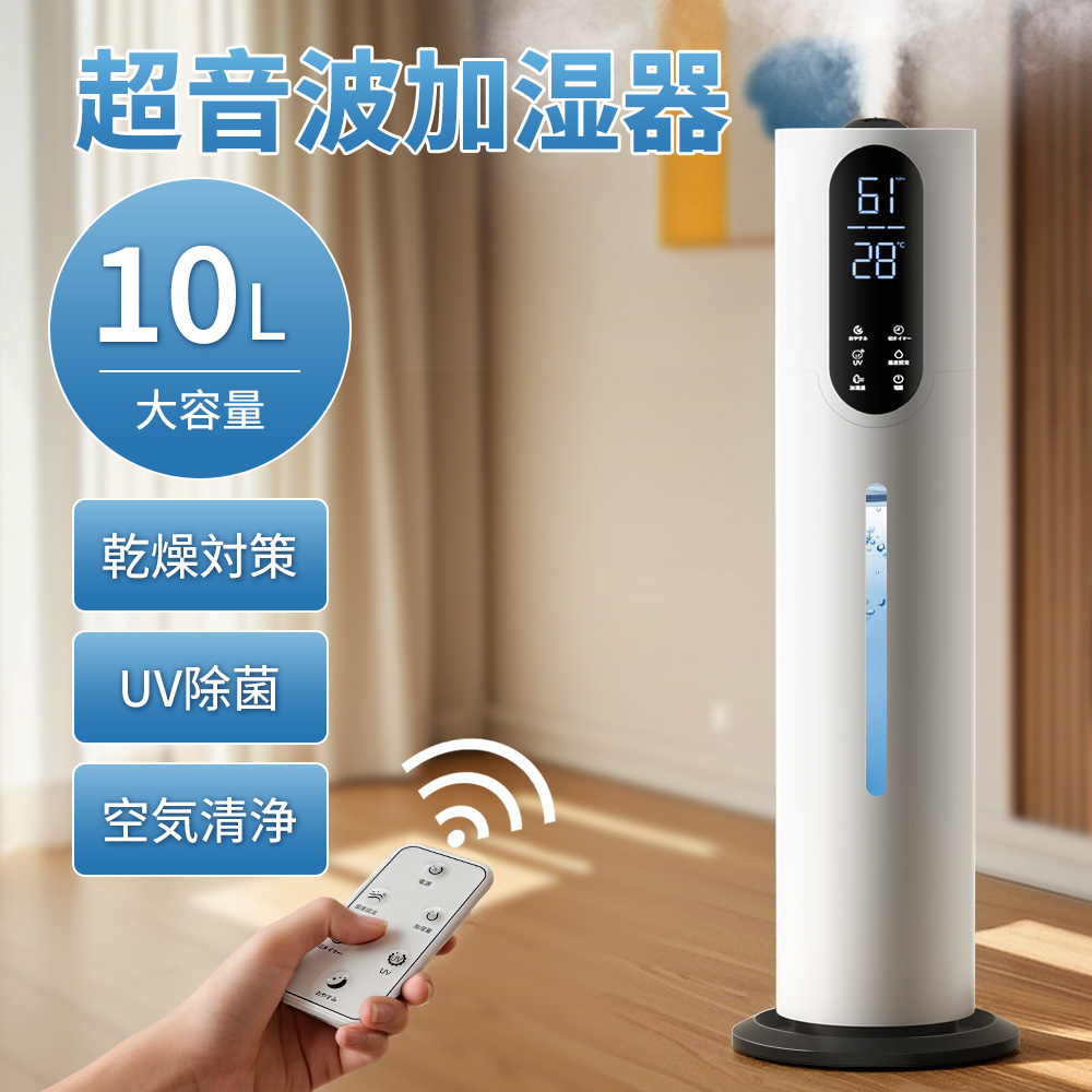 Hokonui 【先着50名限定赤字クーポン】加湿器 大容量10L 超音波加湿器