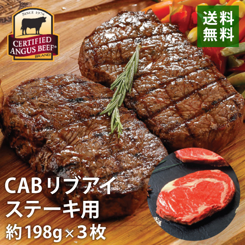 CABリブアイステーキ 198g×3枚 リブアイ リブ芯 リブロース 送料無料 Certified Angus Beef  サーティファイドアンガスビーフ ハワイ 海外 別送 : 157000700 : 旅行用品専門店 トコープラス - 通販 - Yahoo!ショッピング