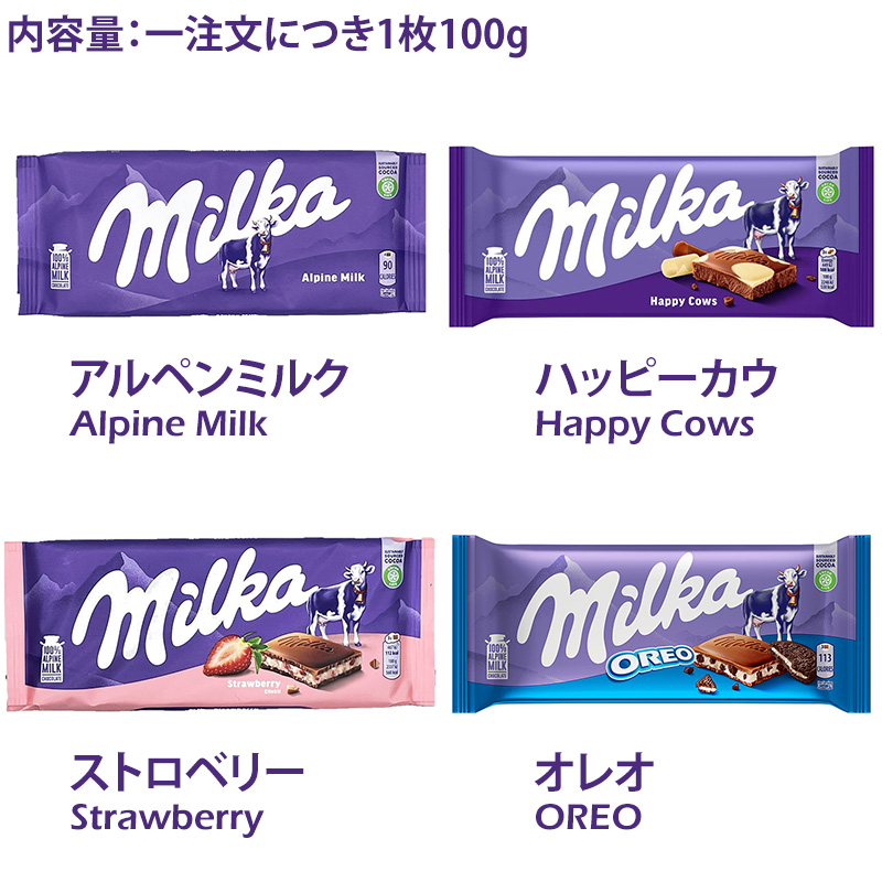 Milka ミルカ チョコレート 100g×1個 アルペンミルク ハッピーカウ