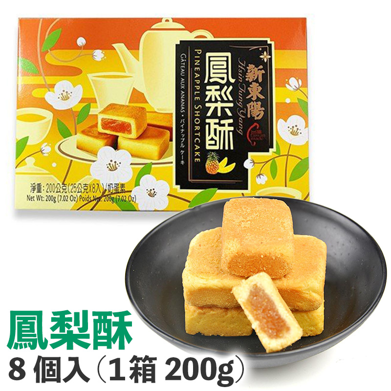 蔵 台湾 お土産 パイナップルケーキ 九福 鳳梨酥 25g×8個入り 2箱 台湾