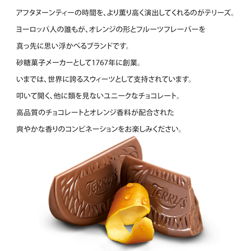 TERRY'S テリーズ チョコレート オレンジ 1点入157g ミルク/ダーク