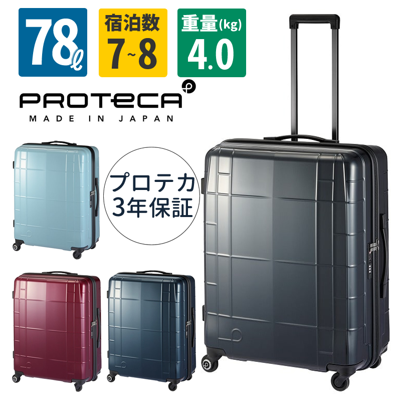 【プロテカ】ハードシェル キャリーケース 日本製 07411-08.jpg?fitin=720:720