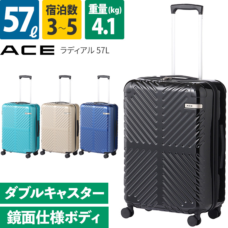 エース ACE スーツケース ラディアル 57L 06972 3-5泊 ファスナー 4輪