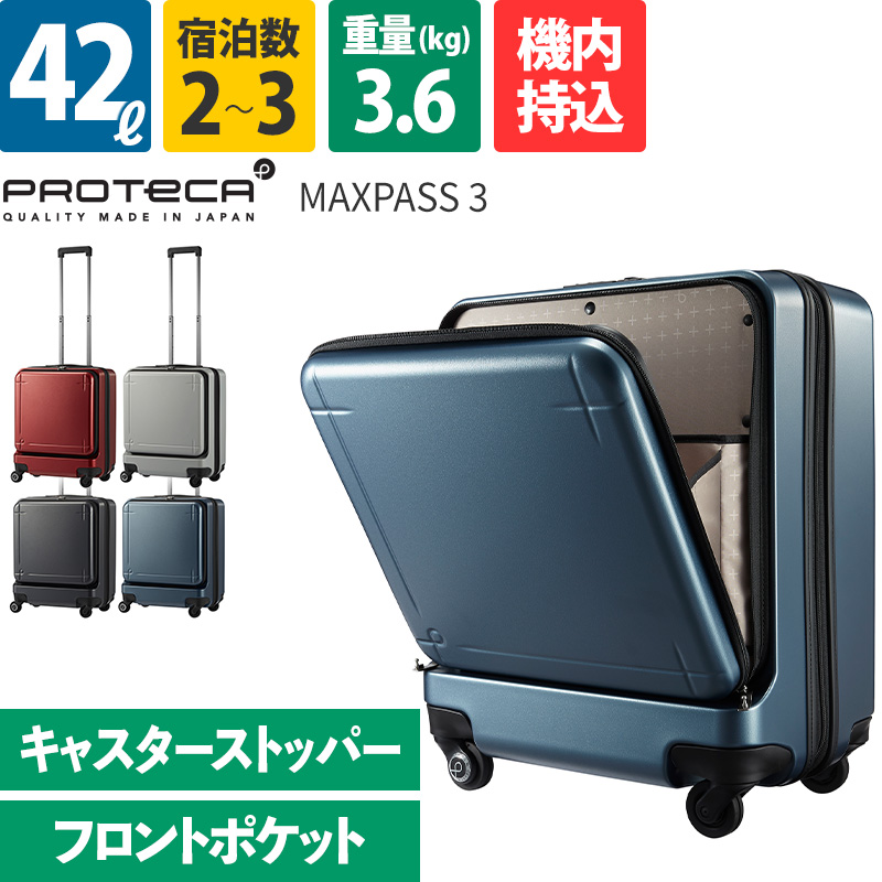 エース Proteca プロテカ スーツケース MAXPASS3 マックスパス3 42L
