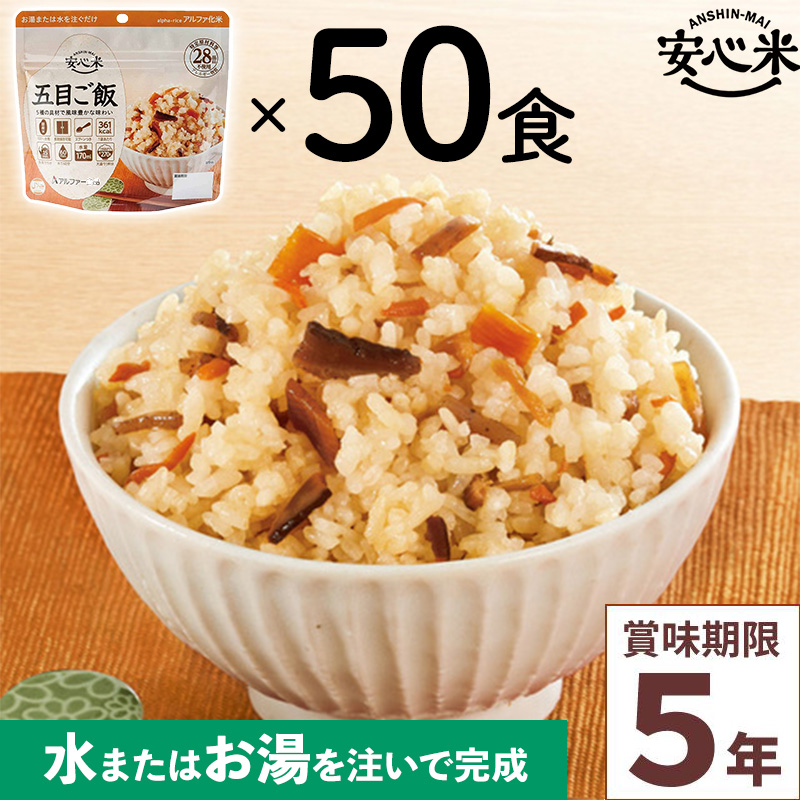 祝日安心米 白飯 ご飯 災害キャンプ 登山 ７食セットアルファ化米 非常食 その他 加工食品