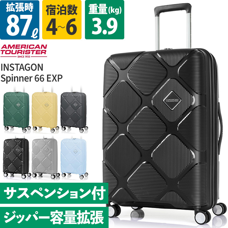 アメリカンツーリスター スーツケース 無料受託手荷物 インスタゴン スピナー69 エキスパンダブル AmericanTourister  INSTAGON Samsonite サムソナイト 6泊 拡張