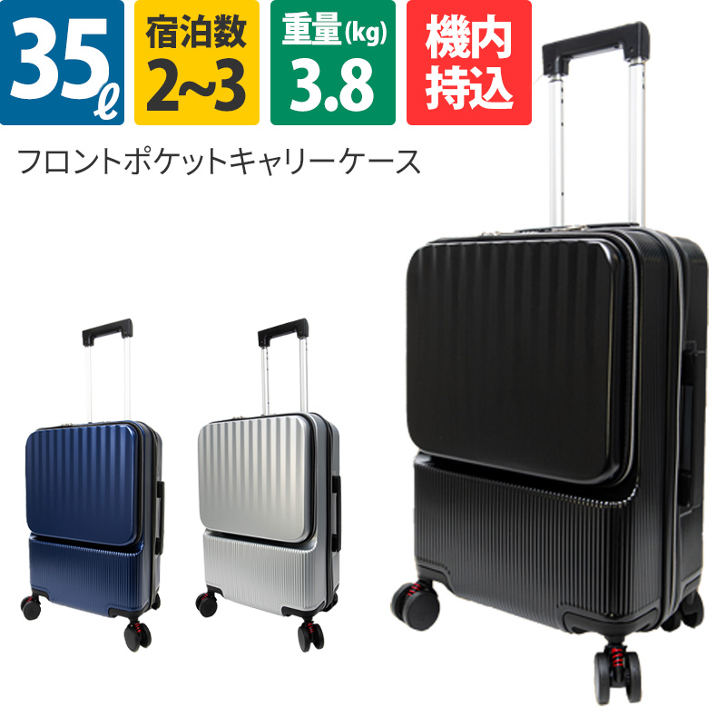 フロントポケット 多機能キャリーケース 35L 54cm スーツケース 2~3泊