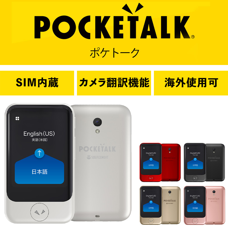 POCKETALK S ポケトークS グローバル通信2年付き 名刺サイズ SIM